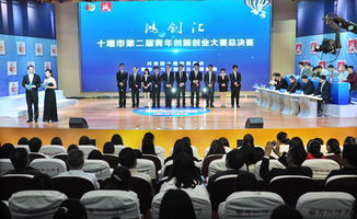 創(chuàng  )新創(chuàng  )業(yè)大賽十堰