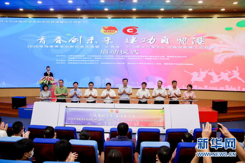 海南青創(chuàng  )新創(chuàng  )業(yè)大賽