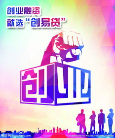什么是創(chuàng  )業(yè)貸款創(chuàng  )新背景