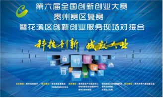 貴州創(chuàng  )新創(chuàng  )業(yè)體會(huì )