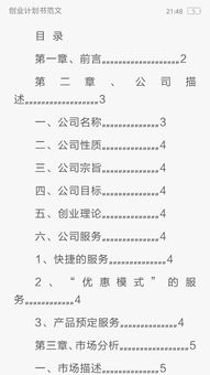 互聯(lián)網(wǎng)+大學(xué)生創(chuàng  )新創(chuàng  )業(yè)項目計劃書(shū),大學(xué)生創(chuàng  )新創(chuàng  )業(yè)項目計劃書(shū)模板范文,大學(xué)生創(chuàng  )新創(chuàng  )業(yè)項目計劃書(shū)模板
