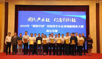 洛陽(yáng),中小企業(yè),大賽,創(chuàng  )新