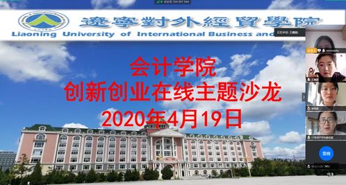 遼寧,創(chuàng  )新,校園行,創(chuàng  )業(yè)