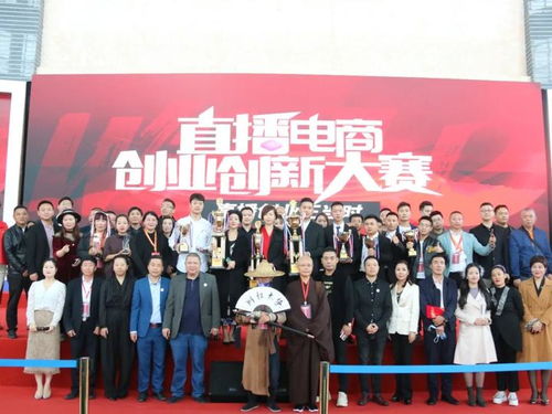 義烏市直播電商創(chuàng  )業(yè)創(chuàng  )新大賽