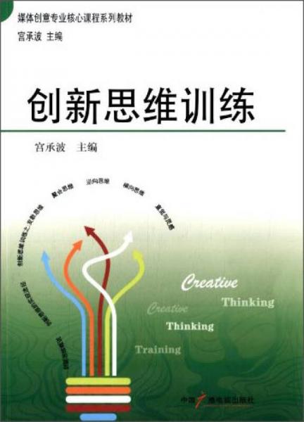 創(chuàng  )新,創(chuàng  )業(yè),方法,思維訓練