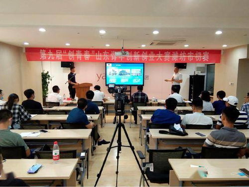 山東創(chuàng  )新創(chuàng  )業(yè)大賽濰坊