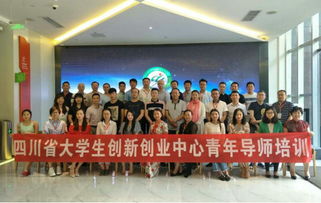 四川大學(xué)生創(chuàng  )新創(chuàng  )業(yè)中心