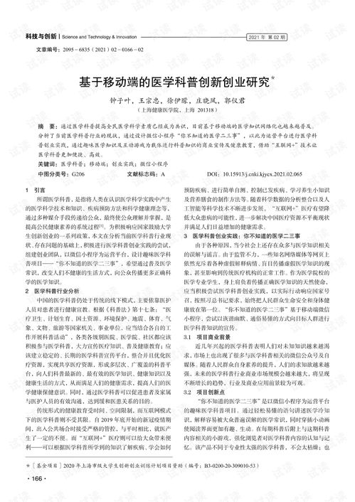 醫學(xué)生創(chuàng  )新創(chuàng  )業(yè)的科學(xué)動(dòng)機