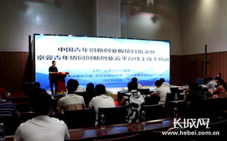 青年創(chuàng  )新創(chuàng  )業(yè)的例子,青年創(chuàng  )新創(chuàng  )業(yè)的意義,港澳青年創(chuàng  )新創(chuàng  )業(yè)基地