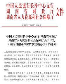 湖南創(chuàng  )新創(chuàng  )業(yè)實(shí)施辦法