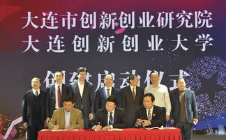 大連創(chuàng  )新創(chuàng  )業(yè)研究院