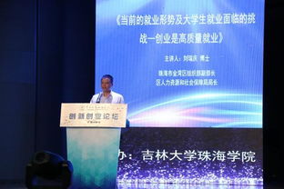 舉辦,創(chuàng )新,創(chuàng )業(yè)論壇