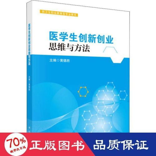 創(chuàng  )新,創(chuàng  )業(yè),醫學(xué)生