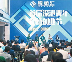 南山深港青創(chuàng  )新創(chuàng  )業(yè)