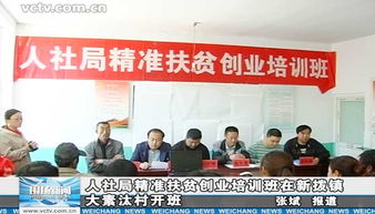 培訓班,精準,扶貧,創(chuàng  )新