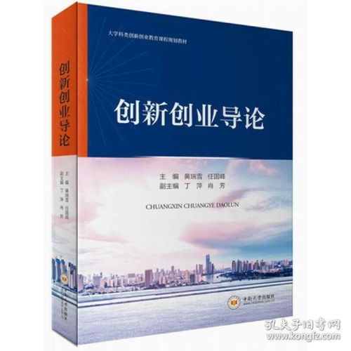 導論,課程,創(chuàng  )新,創(chuàng  )業(yè)