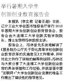 創(chuàng  )新,創(chuàng  )業(yè),大學(xué)生,報告