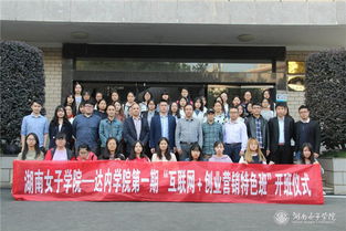 湖南女子學(xué)院創(chuàng  )新創(chuàng  )業(yè)學(xué)院