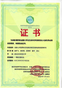 第五屆生命科學(xué)創(chuàng  )新創(chuàng  )業(yè)大賽報名入口,全國大學(xué)生生命科學(xué)創(chuàng  )新創(chuàng  )業(yè)大賽獲獎名單,全國大學(xué)生生命科學(xué)創(chuàng  )新創(chuàng  )業(yè)