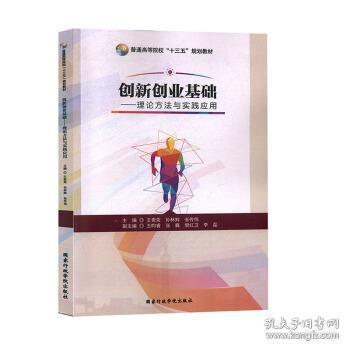 創(chuàng  )新創(chuàng  )業(yè)基礎項目計劃書(shū),大學(xué)生創(chuàng  )新創(chuàng  )業(yè)基礎計劃書(shū),創(chuàng  )新創(chuàng  )業(yè)基礎計劃書(shū)范文