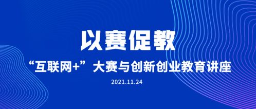 互聯(lián)網(wǎng)創(chuàng  )業(yè)創(chuàng  )新教育