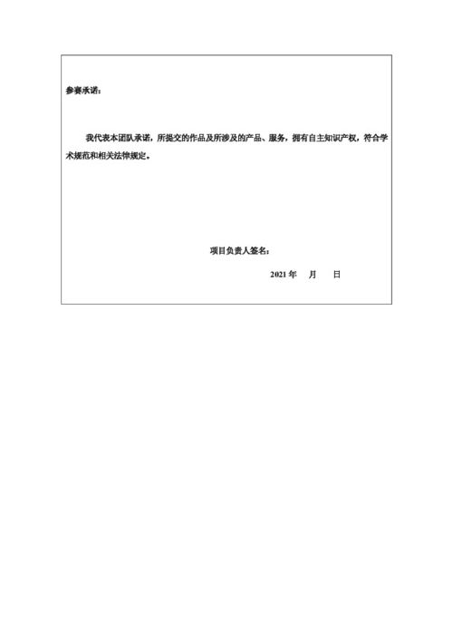 餐廳創(chuàng  )新創(chuàng  )業(yè)計劃書(shū)