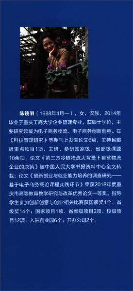 電子商務(wù)創(chuàng  )新與創(chuàng  )業(yè)知識點(diǎn)