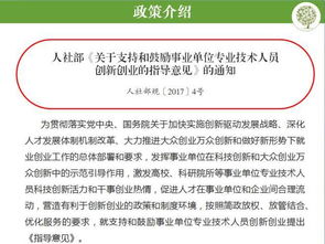 鼓勵創(chuàng  )新創(chuàng  )業(yè)的指導意見(jiàn)