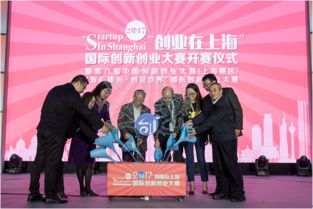 國際創(chuàng  )新創(chuàng  )業(yè)大賽創(chuàng  )業(yè)在上海