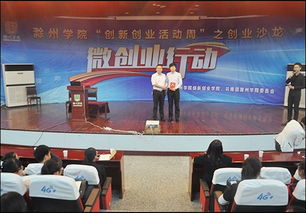 滁州學(xué)院創(chuàng  )新創(chuàng  )業(yè)學(xué)院,滁州學(xué)院創(chuàng  )新創(chuàng  )業(yè)學(xué)院官網(wǎng),滁州學(xué)院創(chuàng  )新創(chuàng  )業(yè)學(xué)分