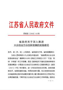 大眾創(chuàng  )業(yè)萬(wàn)眾創(chuàng  )新意見(jiàn)