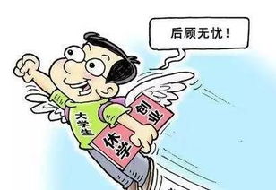 因創(chuàng  )新創(chuàng  )業(yè)保留入學(xué)資格時(shí)長(cháng)