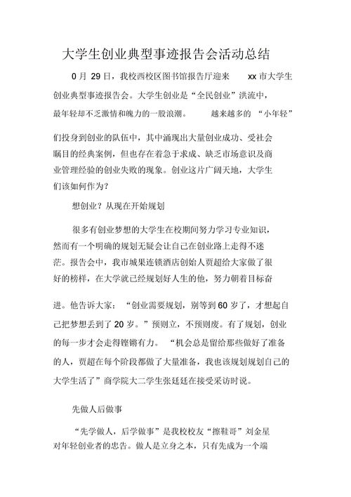 大學(xué)生創(chuàng )新創(chuàng )業(yè)講座心得體會(huì )