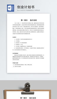 計劃書(shū),包包,模板,創(chuàng  )新