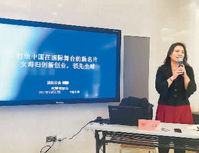 海歸,創(chuàng  )新,創(chuàng  )業(yè),女性