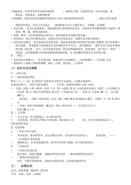 計劃書(shū),漂流,創(chuàng  )新,創(chuàng  )業(yè)