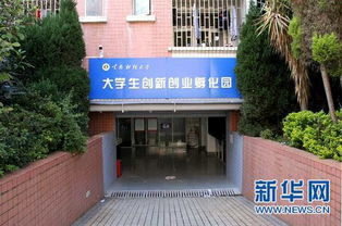 云南財經(jīng)大學(xué)創(chuàng  )新創(chuàng  )業(yè)孵化園