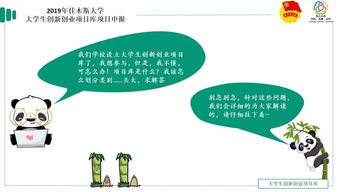 往年大學(xué)生創(chuàng  )新創(chuàng  )業(yè)作品,大學(xué)生創(chuàng  )新創(chuàng  )業(yè)作品ppt展示,大學(xué)生創(chuàng  )新創(chuàng  )業(yè)作品