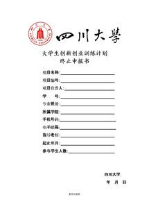 體育創(chuàng  )業(yè)創(chuàng  )新訓練計劃書(shū)