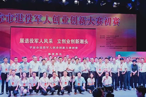 平?jīng)鍪?退伍軍人,大賽,創(chuàng  )新