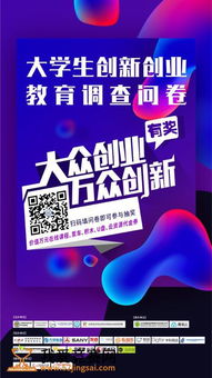 大學(xué)生創(chuàng  )新創(chuàng  )業(yè)調查問(wèn)卷題目,大學(xué)生創(chuàng  )新創(chuàng  )業(yè)意愿調查問(wèn)卷,大學(xué)生創(chuàng  )新創(chuàng  )業(yè)調查問(wèn)卷分析