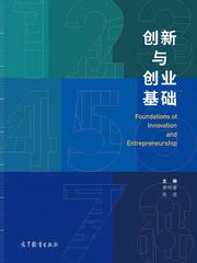 大學(xué)生創(chuàng  )新創(chuàng  )業(yè)基礎,創(chuàng  )新創(chuàng  )業(yè)基礎答案,創(chuàng  )新創(chuàng  )業(yè)基礎網(wǎng)課答案