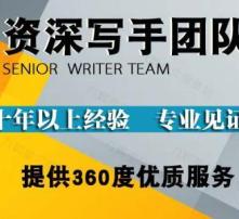 計劃書(shū),代寫(xiě),創(chuàng  )新,創(chuàng  )業(yè)