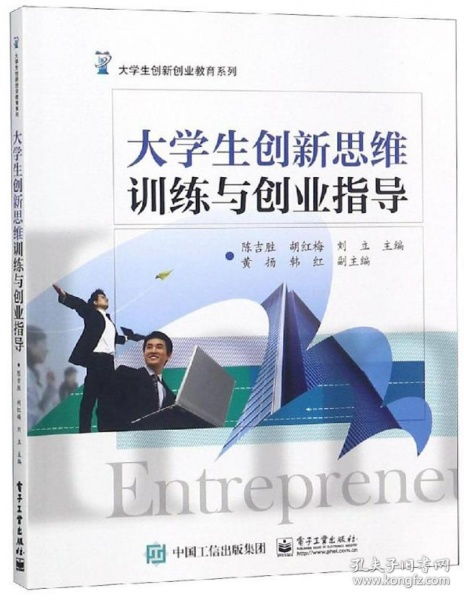 大學(xué)生創(chuàng  )新思維和創(chuàng  )業(yè)能力