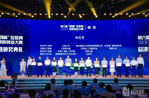 互聯(lián)網(wǎng),第六屆,創(chuàng  )新,創(chuàng  )業(yè)