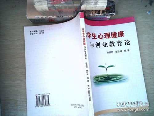 大學(xué)心理健康與創(chuàng  )新創(chuàng  )業(yè)