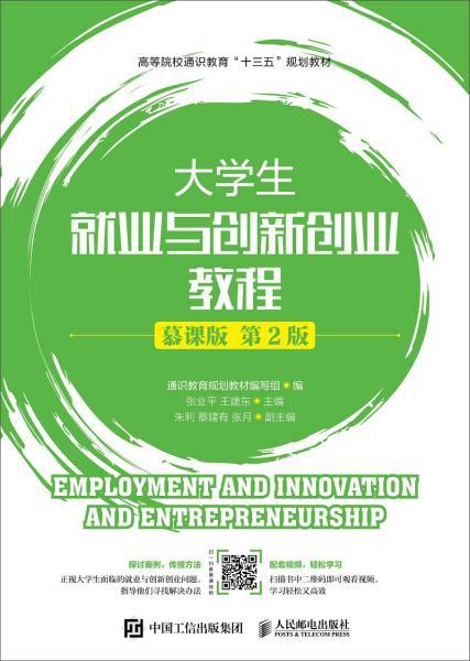 創(chuàng  )新創(chuàng  )業(yè)教程第二版答案,創(chuàng  )新創(chuàng  )業(yè)教程第二版pdf,創(chuàng  )新創(chuàng  )業(yè)教程第二版第六章答案