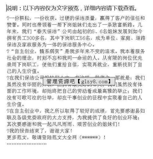 創(chuàng  )業(yè)與創(chuàng  )新演講稿