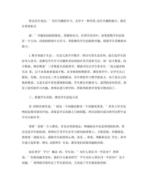 作文,感想,創(chuàng  )新,創(chuàng  )業(yè)