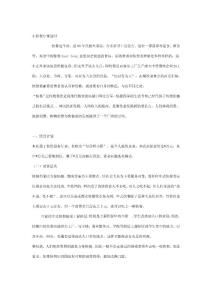 大學(xué)創(chuàng  )新創(chuàng  )業(yè)策劃書(shū)格式要求